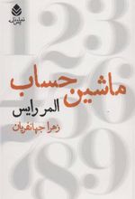کتاب ماشین حساب