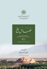 کتاب فضائل بلخ