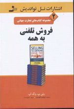 کتاب فروش تلفنی به همه