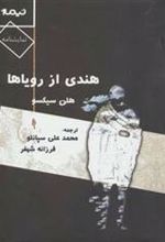 کتاب هندی از رویاها