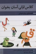 کتاب کلاس اولی، آسان بخوان 7