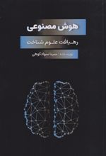 کتاب هوش مصنوعی