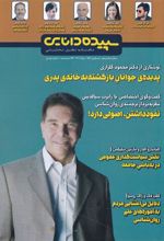 کتاب سپیده دانایی 159