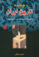 کتاب چکیده تاریخ ایران