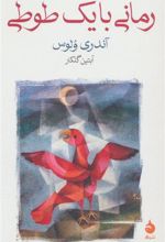 کتاب رمانی با یک طوطی