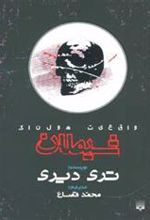 کتاب شیطان