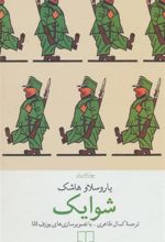 کتاب شوایک