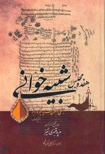 کتاب هفده مجلس شبیه خوانی