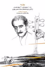 کتاب بهاریه (جلد2)