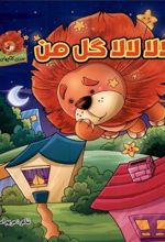 کتاب لالا لالا گل من