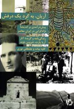 کتاب آریان به گرد یک درفش