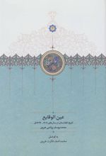کتاب عین الوقایع