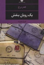 کتاب یک روبان بنفش
