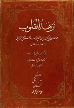 کتاب نزهه القلوب