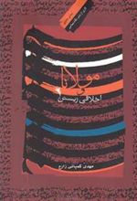 کتاب مولانا و اخلاقی زیستن