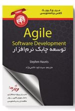 کتاب مرجع کوچک کلاس برنامه نویسی توسعه چابک نرم افزار Agile Software Development