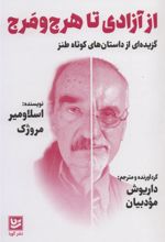 کتاب از آزادی تا هرج و مرج