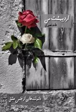 کتاب اردیبهشت من