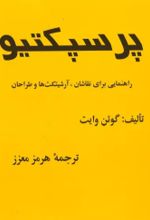 جلد کتاب پرسپکتیو