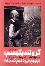 کتاب گروتندیکیسم: ترجیح می دهم که نه!