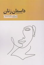 کتاب داستان زنان