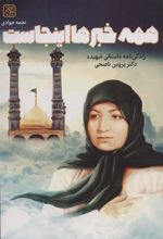 کتاب همه خبرها اینجاست