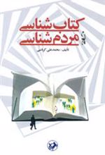 کتاب شناسی مردم شناسی
