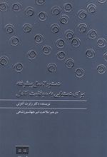 کتاب دستورالعمل پیشرفته برای دستیابی به موفقیت کامل
