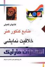کتاب خلاقیت نمایشی