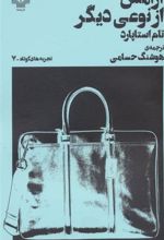 کتاب آرامش از نوعی دیگر