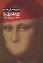 کتاب خطابه سقوط رم