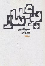 کتاب بوی مار