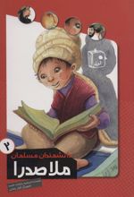 کتاب ملاصدرا