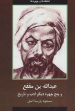 کتاب عبدالله بن مقفع