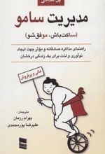کتاب مدیریت سامو