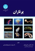 کتاب پرتاران