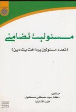 کتاب مسئولیت تضامنی