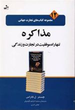 کتاب مذاکره