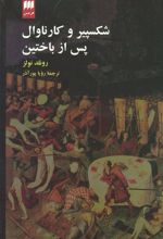 کتاب شکسپیر و کارناوال پس از باختین