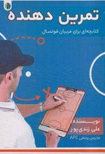 کتاب تمرین‌دهنده