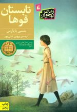 کتاب تابستان قوها