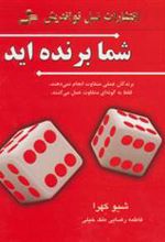 کتاب شما برنده اید