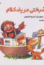 کتاب خوشبختی در یک کلام