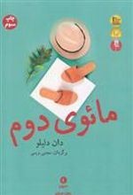کتاب مائوی دوم