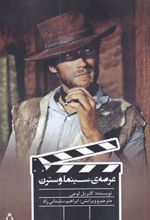 کتاب عرصه سینما وسترن
