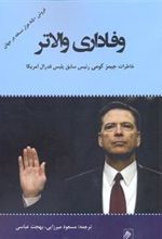 کتاب وفاداری والاتر