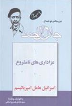 کتاب دو رساله و دو نامه از جلال آل احمد