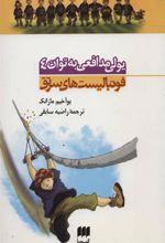 کتاب یولی مدافعی به توان 4