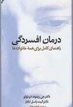 کتاب درمان افسردگی