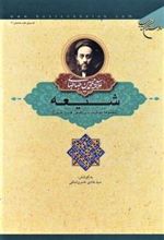 کتاب شیعه